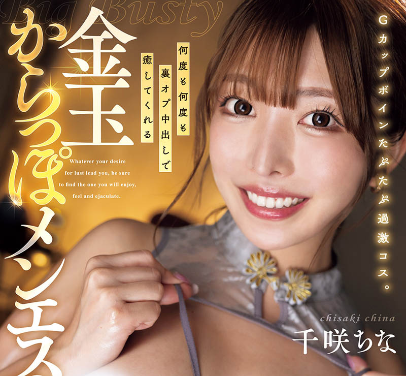 千咲ちな(千咲知奈)最新作品DASS-845封面及内容欣赏 - 壹悠家