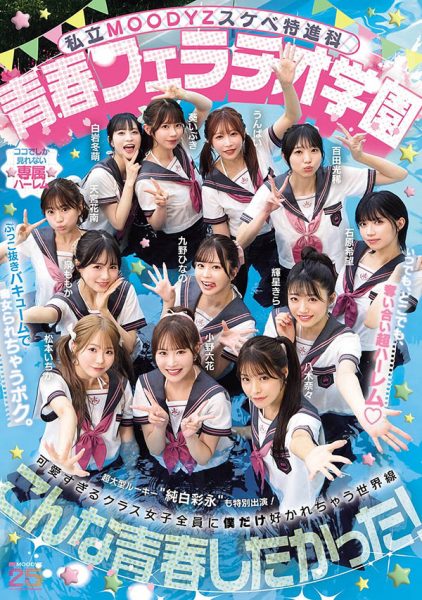 「欢乐口爱学园祭」合演作品MIRD-274封面及内容欣赏 - 壹悠家