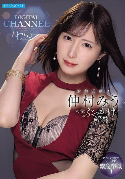 仲村みう(仲村美羽)最新作品IPZZ-803封面及内容欣赏 - 壹悠家