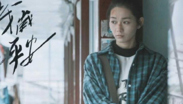 电影《岁岁平安2024》在裂痕中寻找爱的微光 - 壹悠家