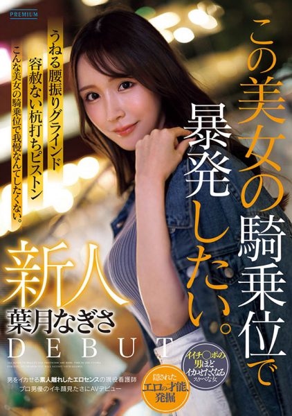 叶月なぎさ(叶月渚)最新作品PRST-025封面及内容欣赏 - 壹悠家