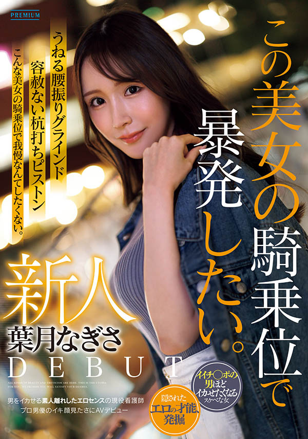 叶月なぎさ(叶月渚)最新作品PRST-025封面及内容欣赏 - 壹悠家