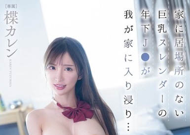 图片[5] - 楪カレン（楪可怜）最新作品PPPE-378封面及内容欣赏 - 壹悠家