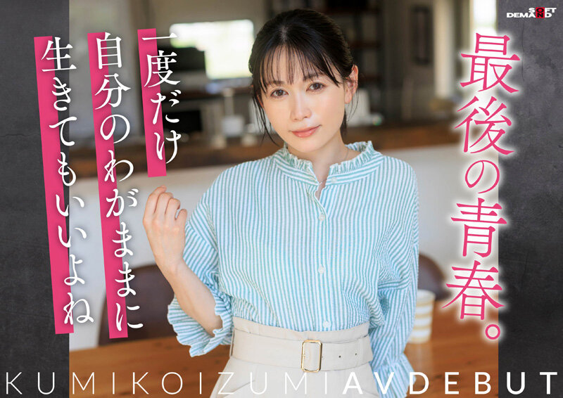 「小泉玖美」最新作品SDNM-538封面及内容欣赏 - 壹悠家