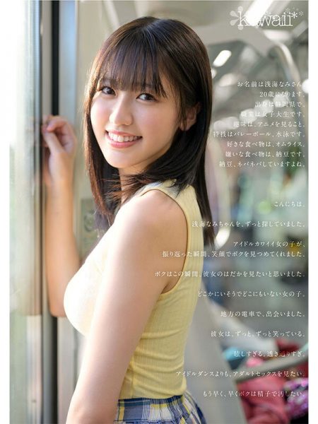 浅海奈美(浅海なみ)出道作品及封面，「浅海奈美」个人简介 - 壹悠家