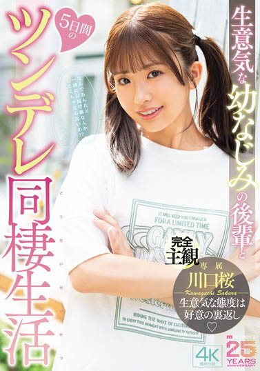 图片[5] - 「川口桜」最新作品MIDA-507封面及内容欣赏 - 壹悠家