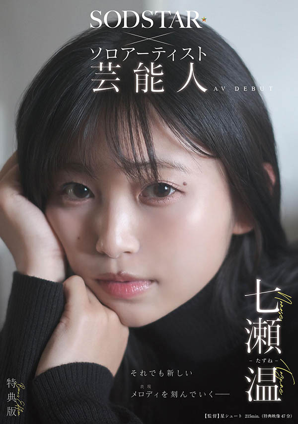 七瀬温(七濑温)最新作品START-511封面及内容欣赏 - 壹悠家
