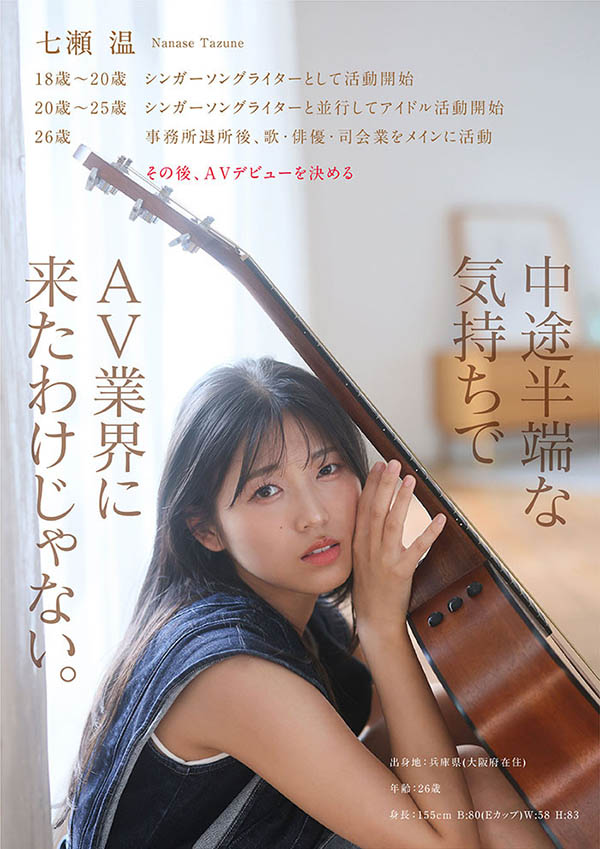 图片[11] - 七瀬温(七濑温)最新作品START-511封面及内容欣赏 - 壹悠家