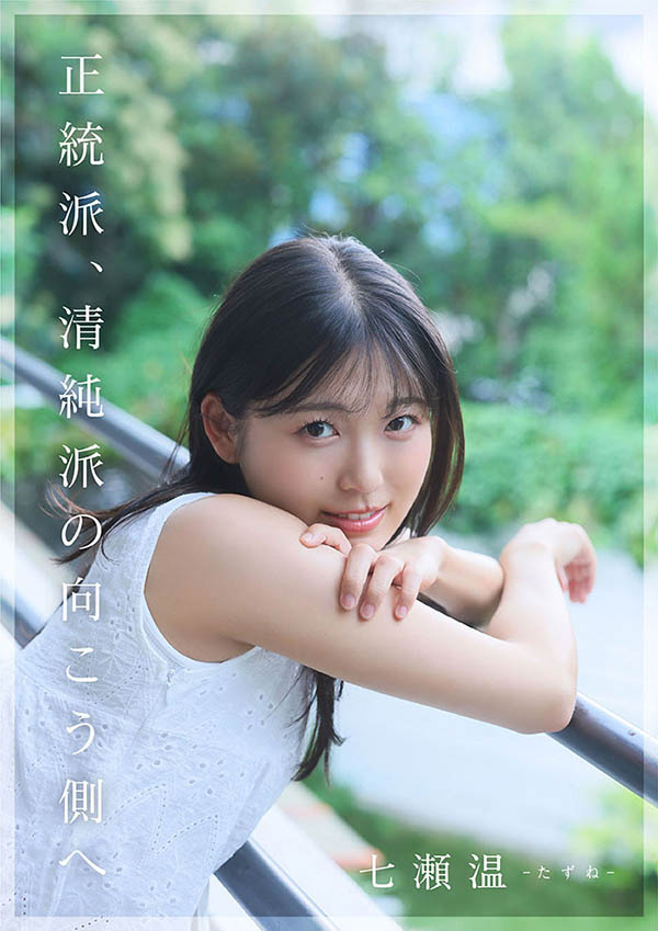 图片[14] - 七瀬温(七濑温)最新作品START-511封面及内容欣赏 - 壹悠家