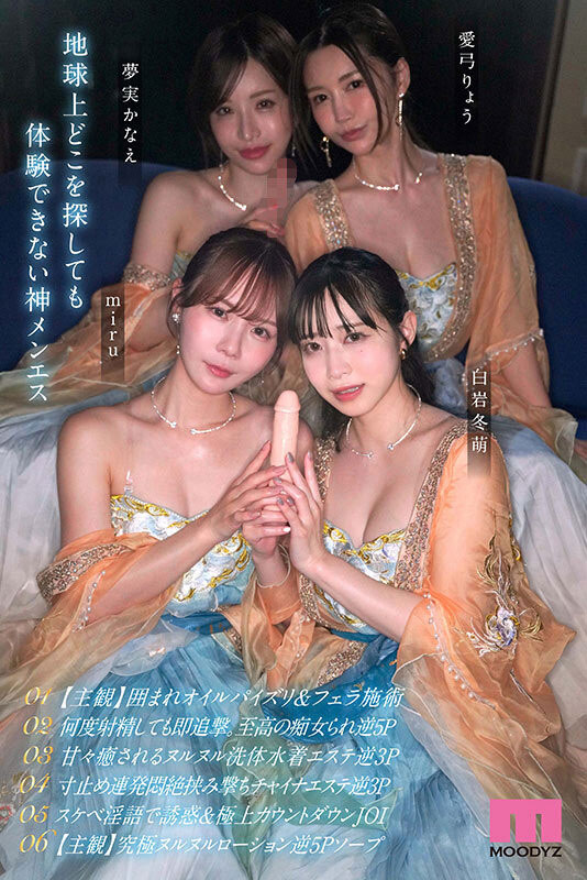 图片[5] - 「四大痴女神合体」共演作品MIRD-282封面及内容欣赏 - 壹悠家